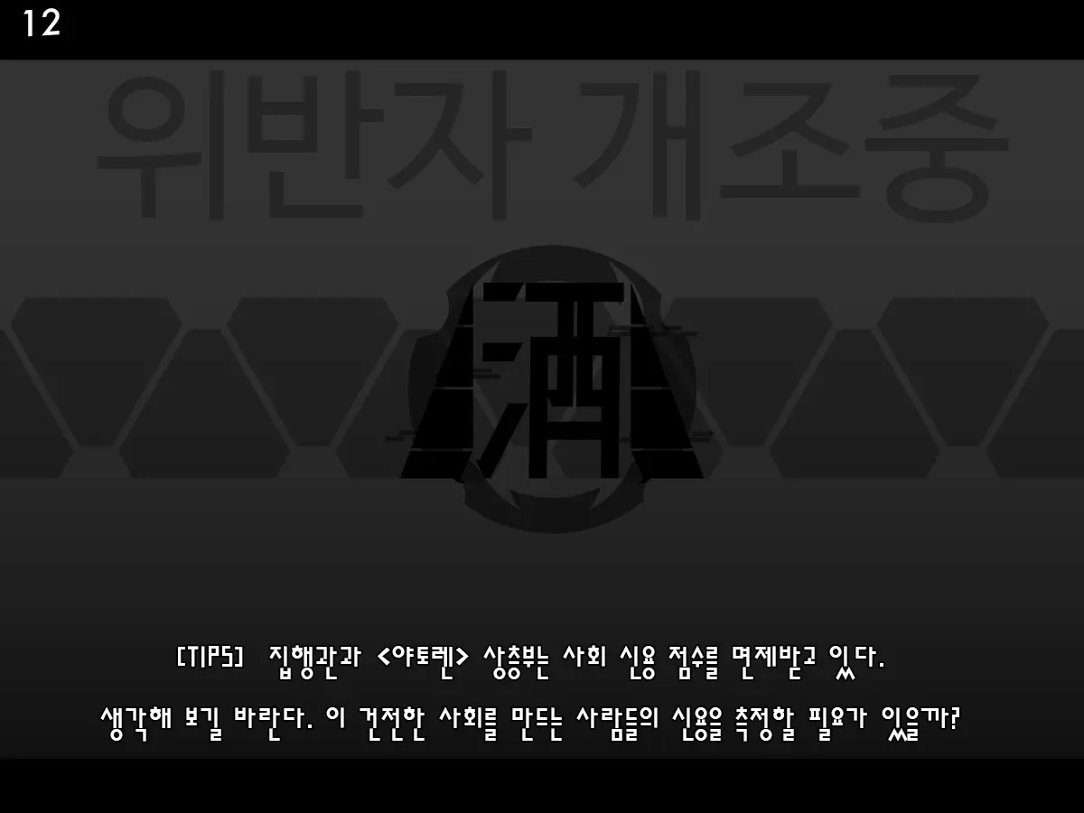 Tokukei Shikkou Tystopia 02 | 특형 집행 티스토피아 02
